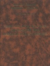 book Полное собрание русских летописей. Т. ХI. Летописный сборник, именуемый Патриаршей или Никоновской летописью