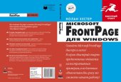 book FrontPage для Windows
