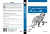 book Программирование в Win32 API на Visual Basic