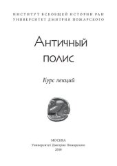 book Античный полис