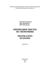 book Переводим тексты по экономике