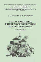 book Теория и методика физического воспитания и развития ребёнка