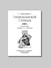 book Венецианский купец