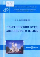 book Практический курс английского языка