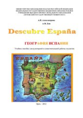 book География Испании