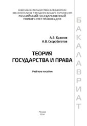 book Теория государства и права