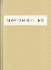 book 剑桥中华民国史(下卷).