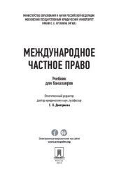 book Международное частное право