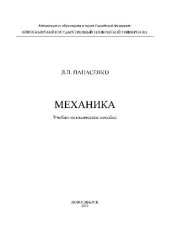 book Механика