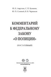 book Комментарий к Федеральному закону «О полиции»