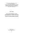 book Восстановление лесов европейского севера России эколого-лесоводственные аспекты