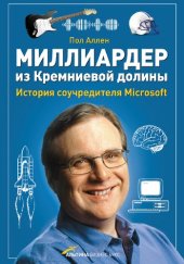 book Миллиардер из Кремниевой долины