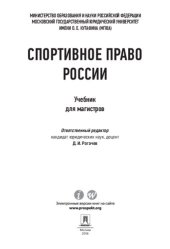 book Спортивное право России