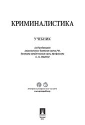 book Криминалистика