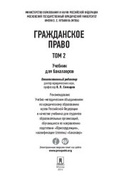 book Гражданское право. Т. 2