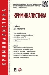 book Криминалистика