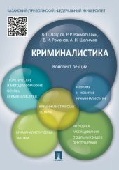 book Криминалистика