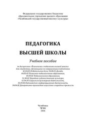 book Педагогика высшей школы