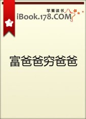 book 富爸爸穷爸爸