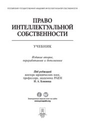 book Право интеллектуальной собственности