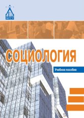 book Социология