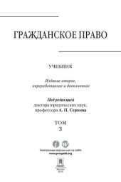 book Гражданское право. Т. 3