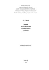 book Краткий русско-английский толковый словарь по авиации [Электронный ресурс]