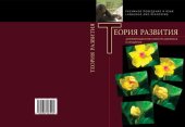 book Теория развития: дифференциально-интеграционная парадигма. Доклады участников круглого стола