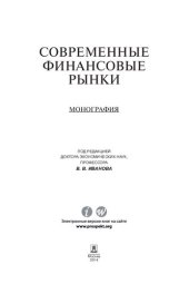 book Современные финансовые рынки