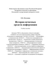book История печатных средств информации
