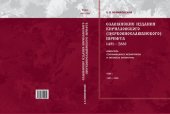book Славянские издания кирилловского