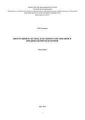 book Интеграция в системе начального образования и предшкольной подготовки