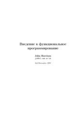 book Введение в функциональное программирование