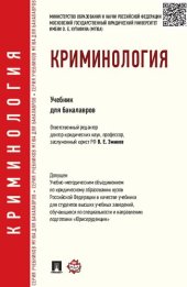 book Криминология