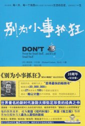 book 别为小事抓狂