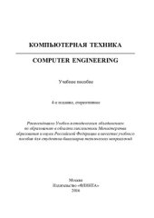 book Компьютерная техника