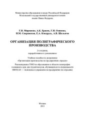 book Организация полиграфического производства