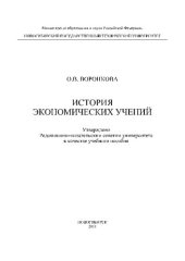 book История экономических учений