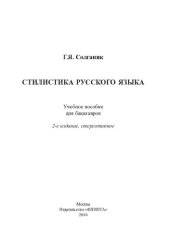 book Стилистика русского языка