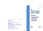 book Вестник Липецкого государственного технического университета (Вестник ЛГТУ) № 3 (29)