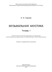 book Музыкальная акустика