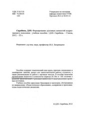 book Формирование духовных ценностей подрастающего поколения