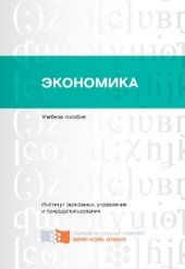 book Экономика