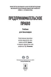 book Предпринимательское право