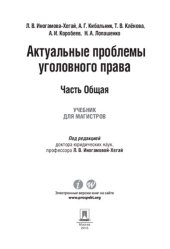 book Актуальные проблемы уголовного права. Часть Общая