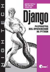 book Django. Разработка веб-приложений на Python