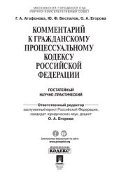 book Комментарий к Гражданскому процессуальному кодексу Российской Федерации