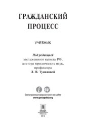 book Гражданский процесс