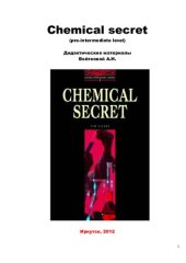 book Дидактические материалы к рассказу Ф.Форсив  ̈Chemical Secret ̈