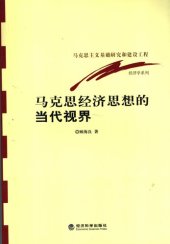 book 马克思经济思想的当代视界